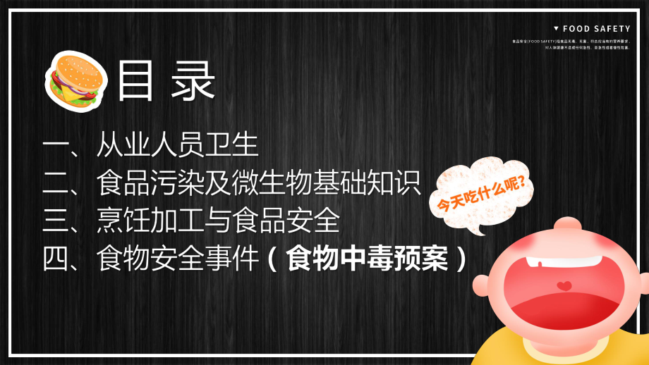 卡通食品安全重要宣传PPT教育资料课件.pptx_第2页