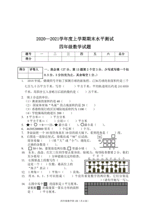 2020-2021学年湖北省襄阳市枣阳市四上期末数学试卷及答案.pdf