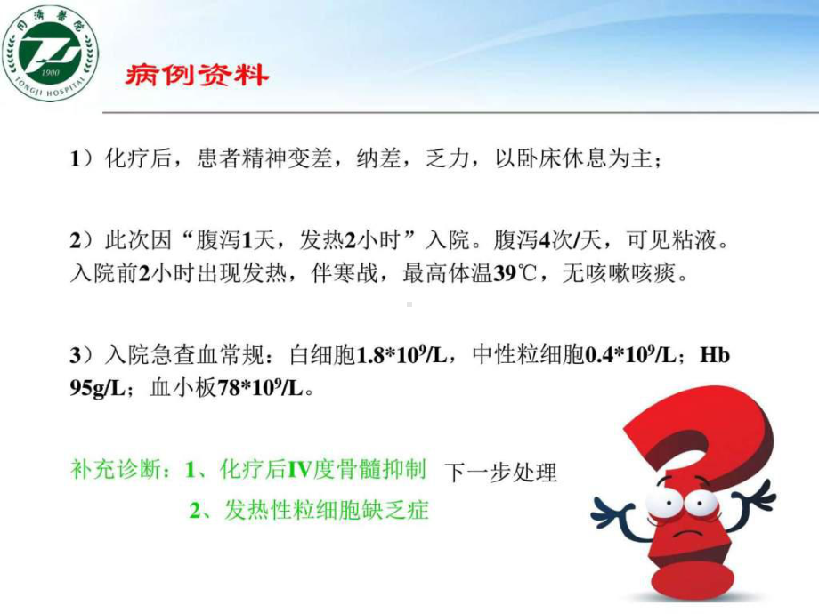 最新IV度骨髓抑制的护理ppt课件.ppt_第2页