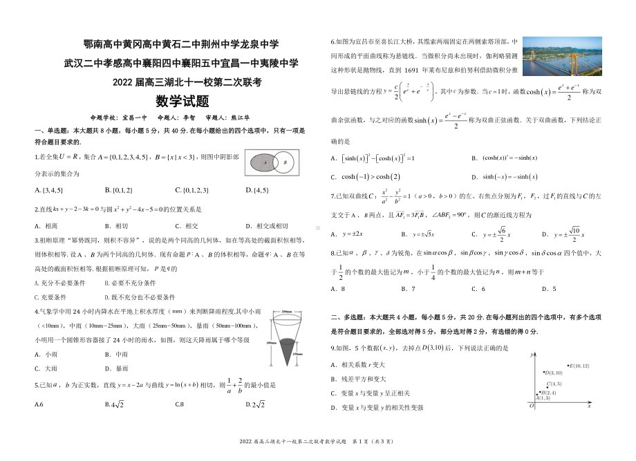 湖北省2022届3月高三数学十一校联考试题及答案.pdf_第1页