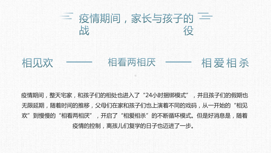 复学第一课-神兽复学要准备什么教育讲课PPT课件.pptx_第2页