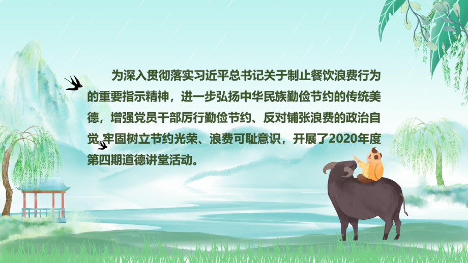 道德讲堂弘扬传统美德厉行勤俭节约模版PPT教育资料课件.pptx_第2页