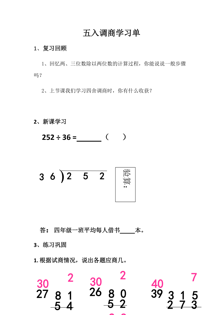 苏教版四年级数学上册《五入调商》教案+课件+学习单（集体备课公开课）.zip