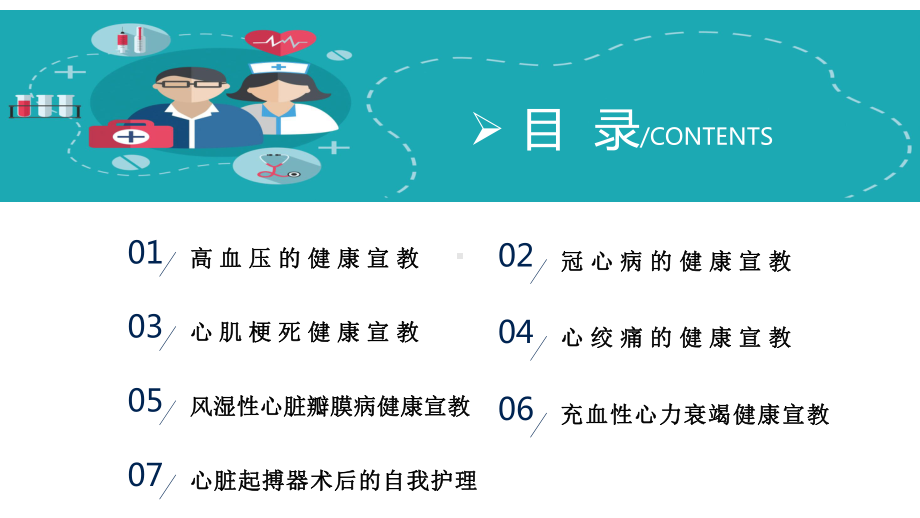 心内科心脏常见疾病的健康医疗辅导讲课PPT课件.pptx_第2页