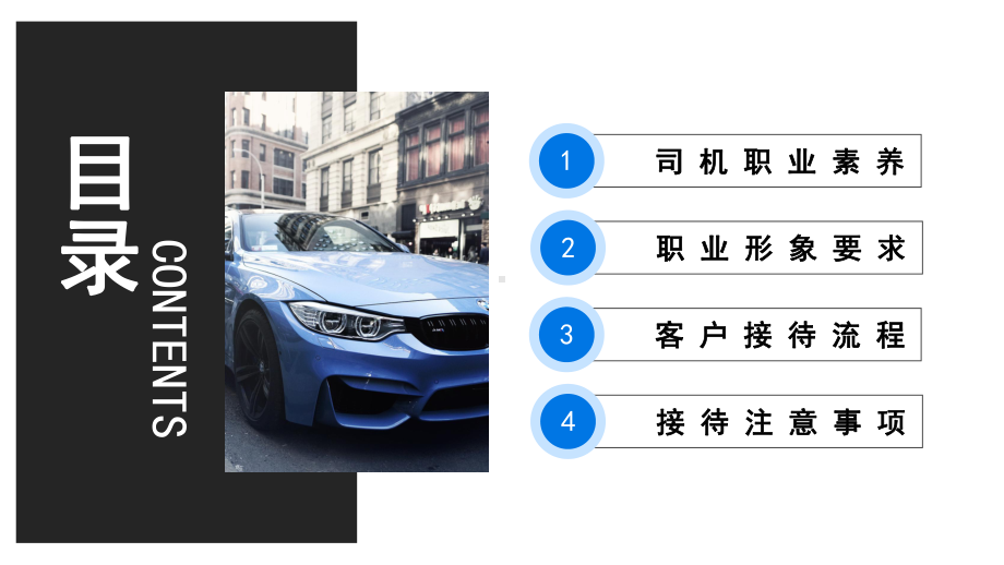 蓝色卡通风企业培训之商务司机礼仪培训知识讲课讲课PPT课件.pptx_第3页