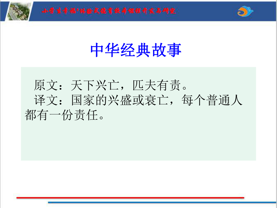 责任（第二课时）ppt课件（2022 全国 品格教育 合集资料包（道德与法治 思想品德教育 主题班队会）.pptx_第2页