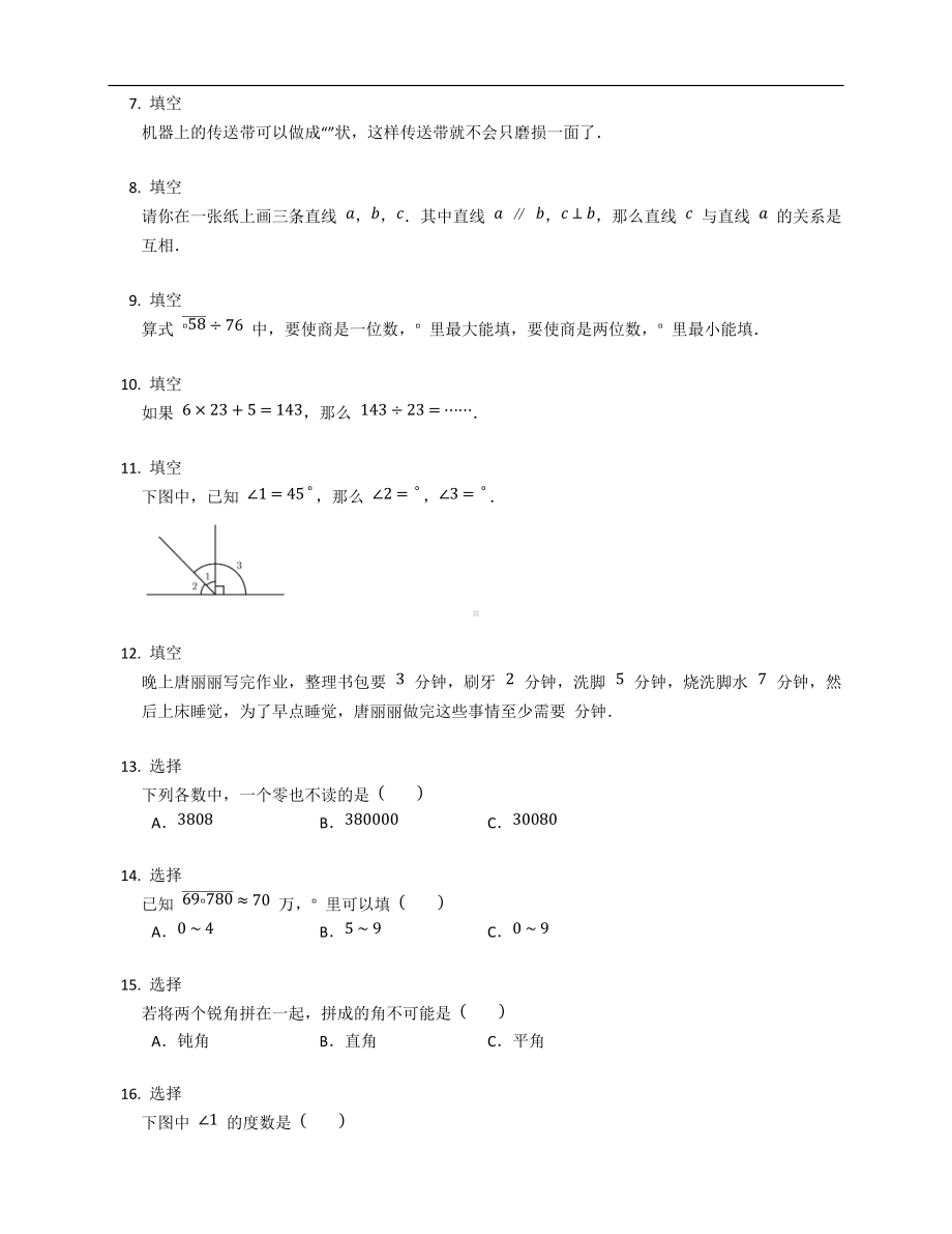 四上期末数学试卷（附答案）.docx_第2页