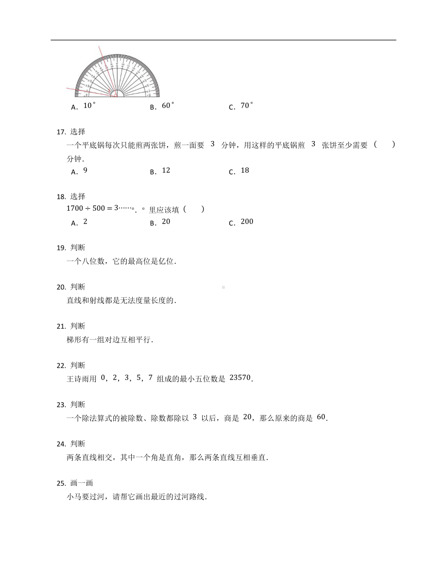 四上期末数学试卷（附答案）.docx_第3页