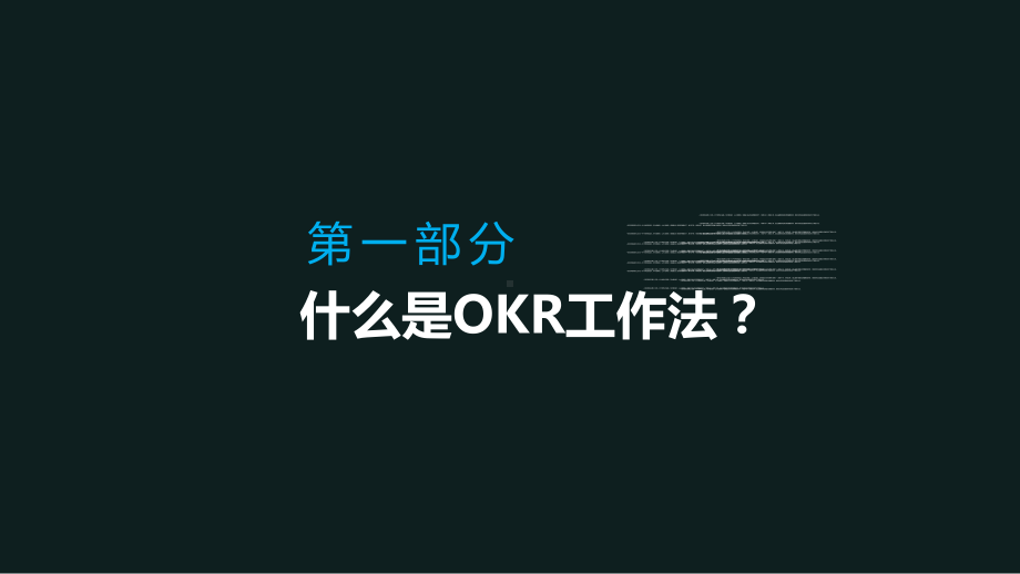 企业员工目标设定沟通OKR工作法讲课PPT课件.pptx_第3页