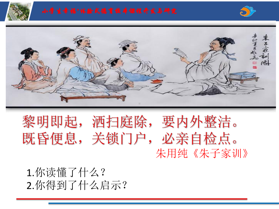 有序（第二课时） (2)ppt课件（2022 全国 品格教育 合集资料包（道德与法治 思想品德教育 主题班队会）.pptx_第2页