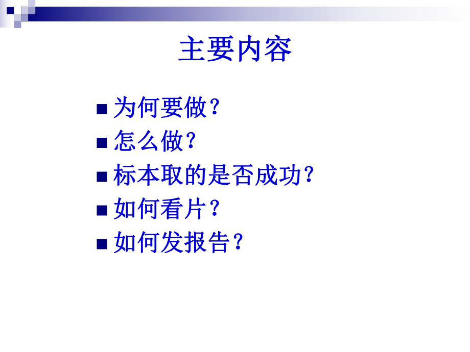 骨髓细胞形态学检查和图像表现课件.ppt_第2页