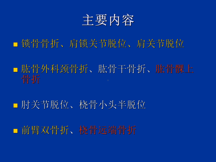 上肢骨关节损伤课件.ppt_第2页