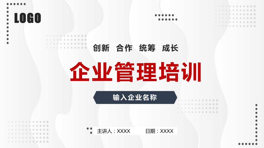 企业管理知识培训演讲教育讲课PPT课件.pptx_第1页