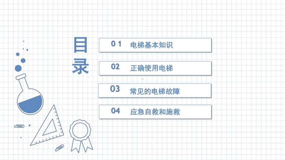 企事业单位电梯安全知识培训教育讲课PPT课件.pptx_第3页