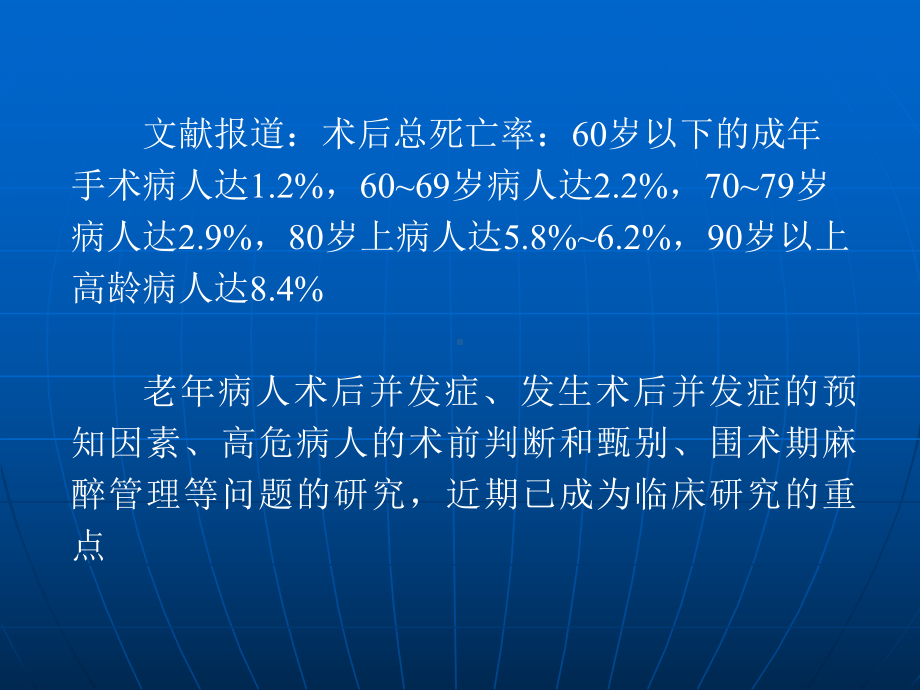 老年骨科手术围手术期有关问题教学课件.ppt_第2页