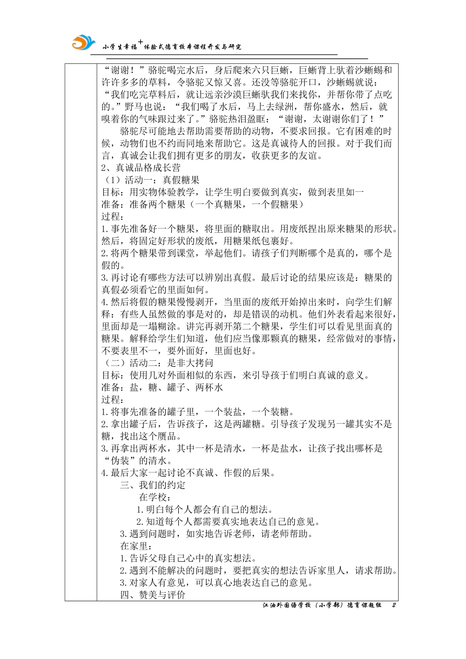 真诚教案第三课时教案,教学设计（2022 全国 品格教育 合集资料包（道德与法治 思想品德教育 主题班队会）.docx_第2页