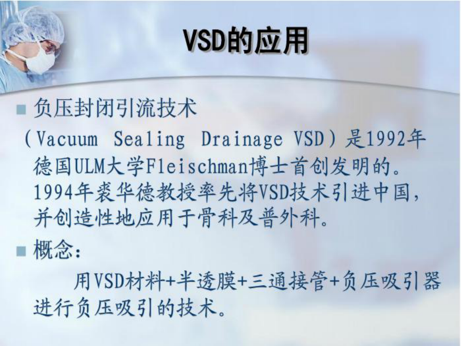 VSD在骨科中应用课件.ppt_第2页