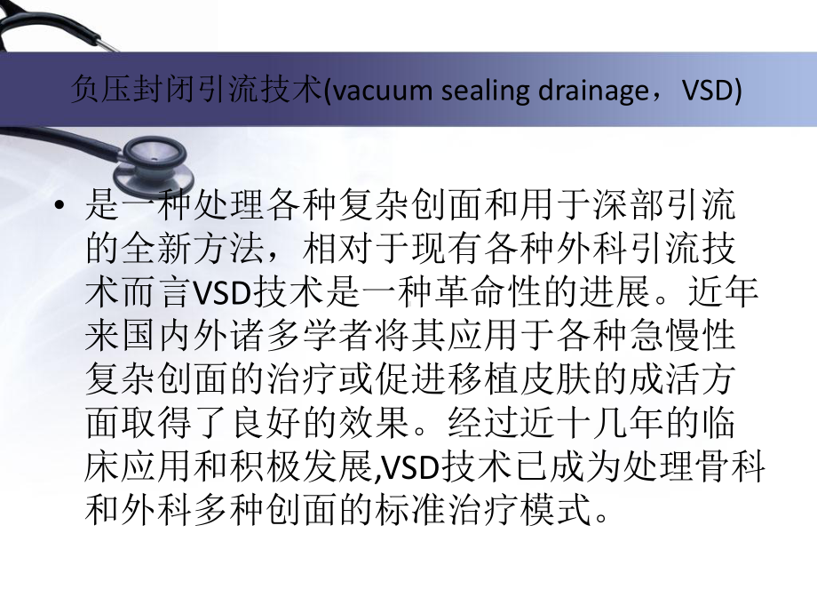 VSD在骨科中应用课件.ppt_第3页