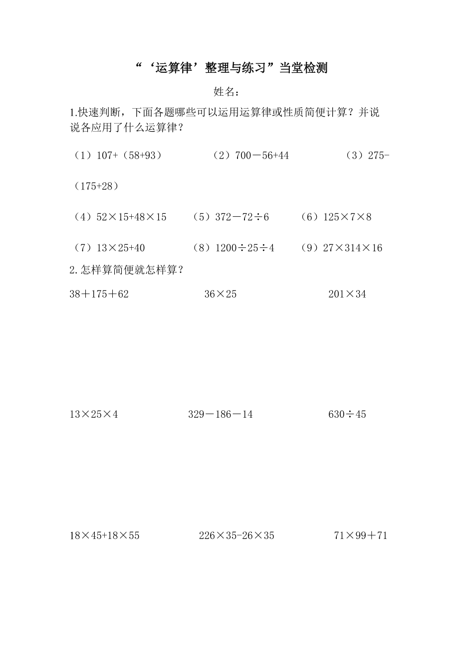 苏教版四年级数学下册《运算律与简便计算的整理与复习》教案+课件+当堂检测（校级研讨课）.zip