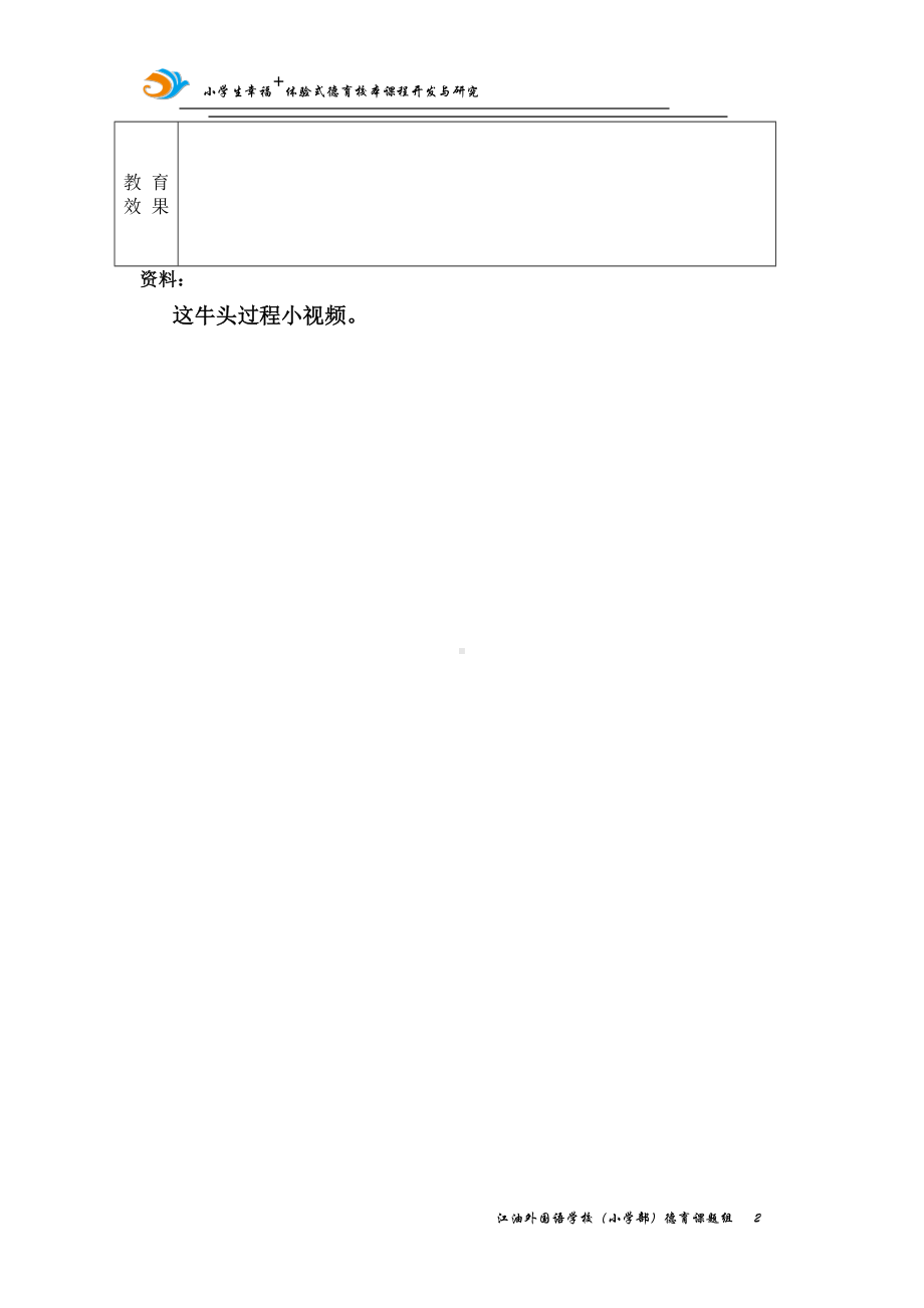 诚实（第三课时 ）教案,教学设计（2022 全国 品格教育 合集资料包（道德与法治 思想品德教育 主题班队会）.docx_第2页