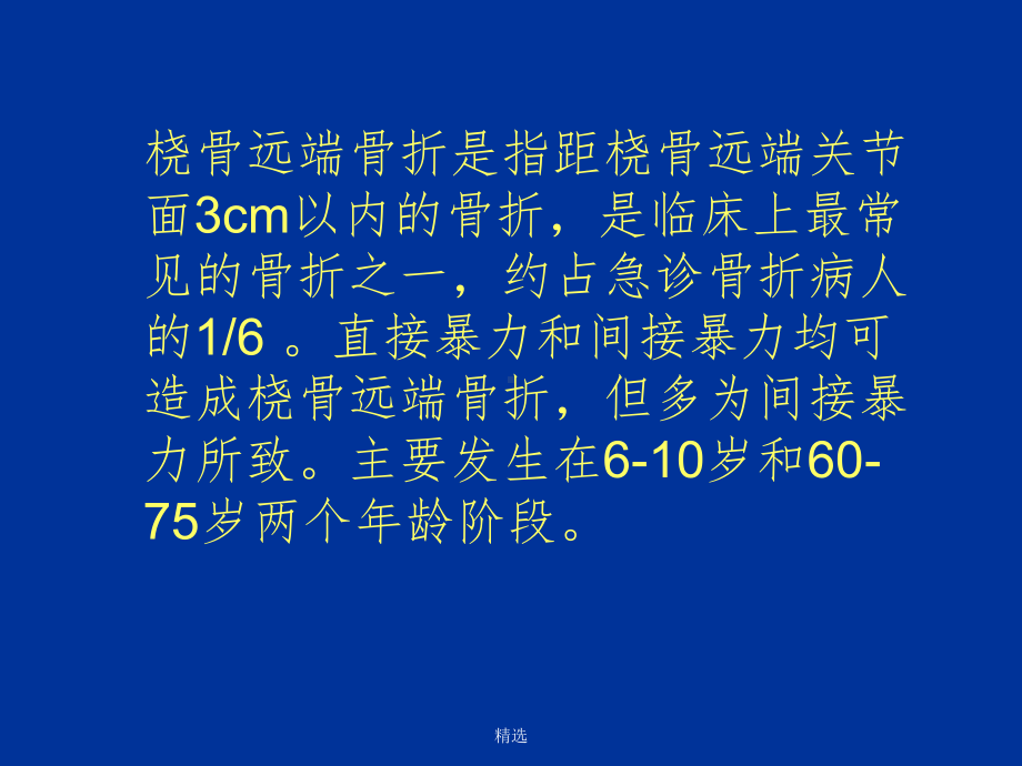 桡骨远端骨折手法.ppt课件.ppt_第2页