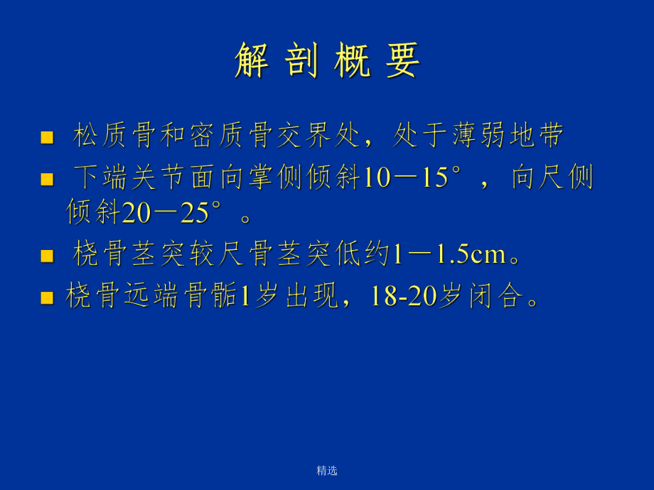 桡骨远端骨折手法.ppt课件.ppt_第3页