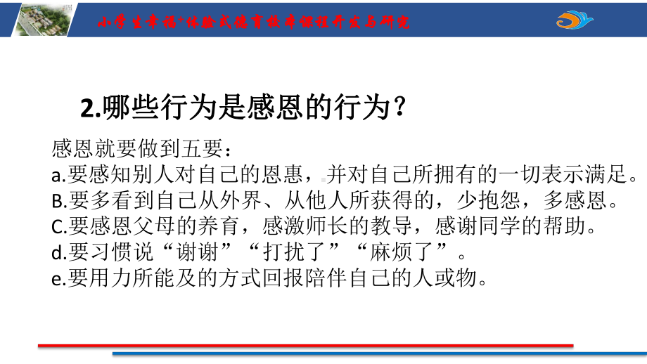 感恩第一课时 (2)ppt课件（2022 全国 品格教育 合集资料包（道德与法治 思想品德教育 主题班队会）.pptx_第3页