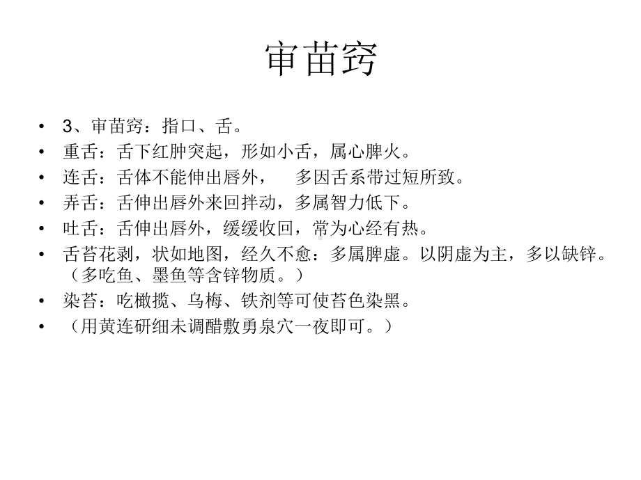 中医临床枝术骨干学习课件.ppt_第3页