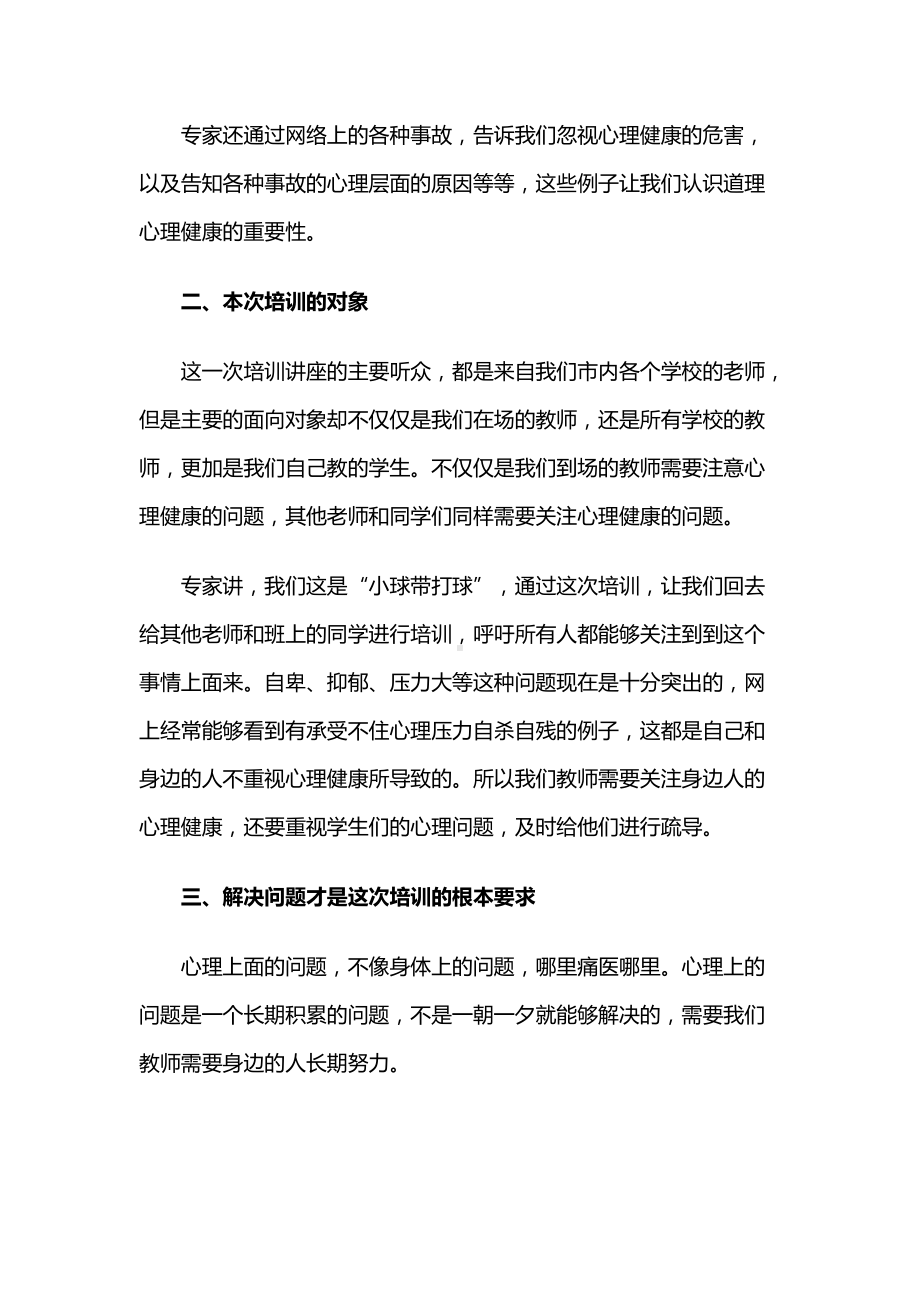 心理健康教育培训心得体会（主题培训）.docx_第2页