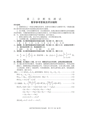 2022年福建省质检高三诊断性测试数学参考答案.pdf