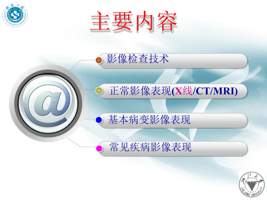 （医学影像学）-骨关节与软组织(医学影像学)课件.pptx_第2页