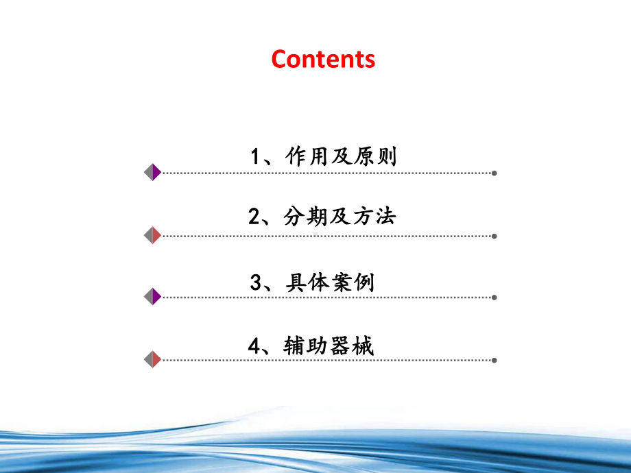 骨科功能锻炼课件.pptx_第2页