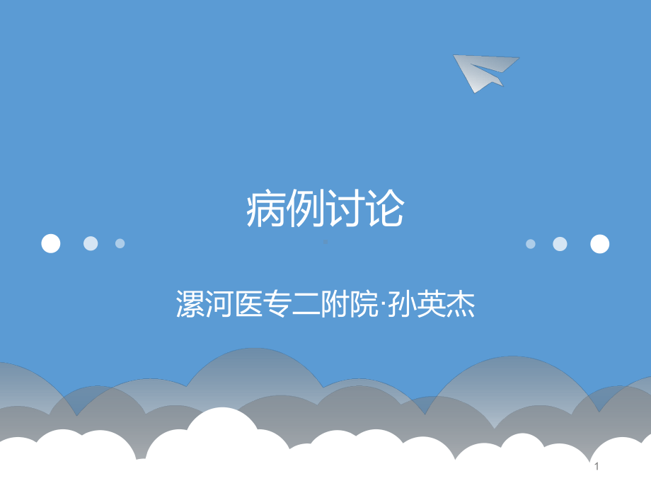 非骨化性纤维瘤PPT课件.ppt_第1页