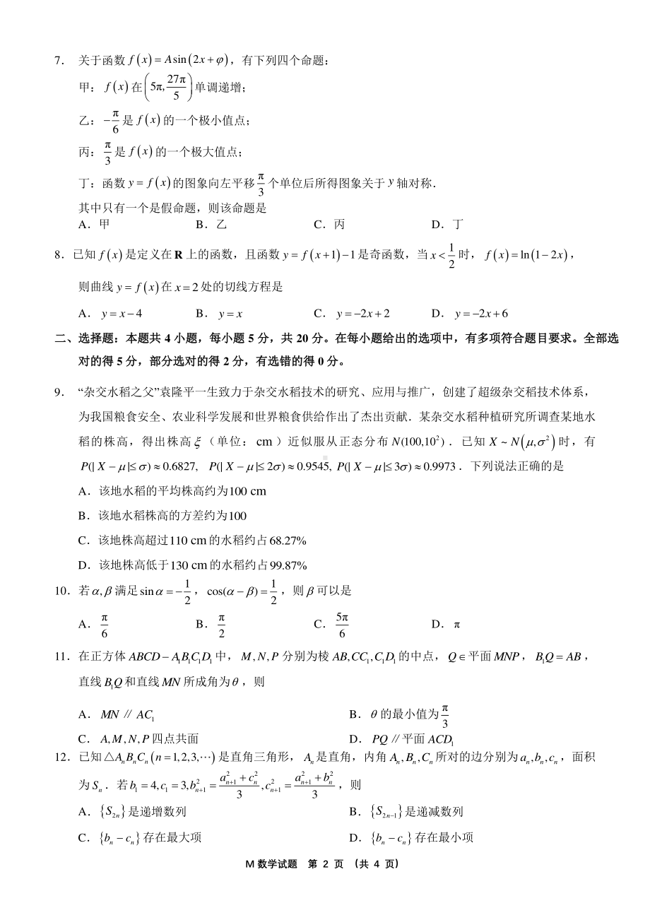 福建省2022届3月高三诊断性测试数学试题及答案.pdf_第2页