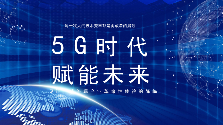 5G移动通信技术PPT教育资料课件.pptx_第1页