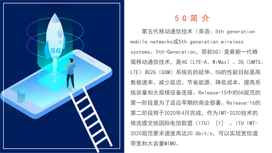 5G移动通信技术PPT教育资料课件.pptx_第3页