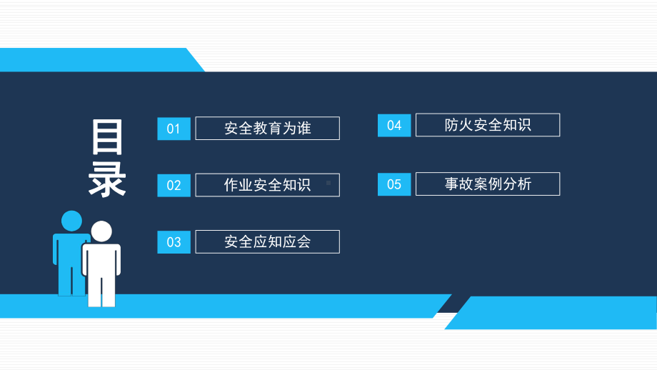 新进员工三级安全教育培训讲课PPT课件.pptx_第2页