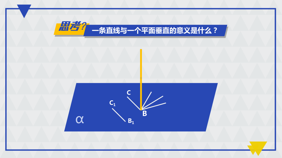 高中数学必修二直线、平面垂直的判定及其性质讲课PPT课件.pptx_第2页