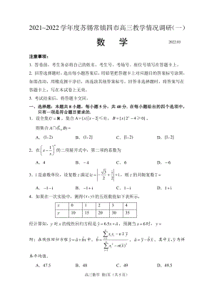 苏州无锡常州镇江2022届高三数学教学情况第一次调研试卷及答案.pdf