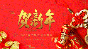 红色喜庆新年节目晚会报幕教育讲课PPT课件.pptx