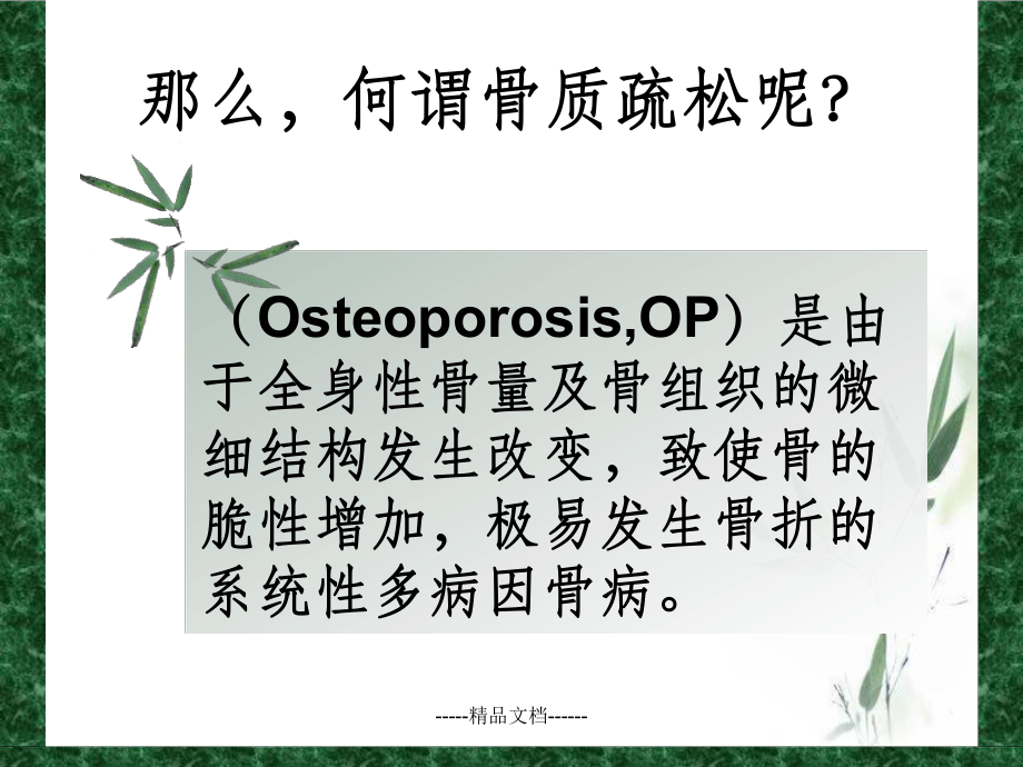 骨质疏松的健康教育)课件.ppt_第3页