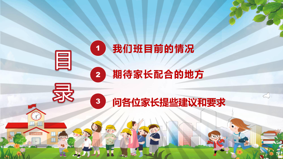 2022春季开学家长会幼儿园春季开学家长会主题班会PPT课程课件.pptx_第3页