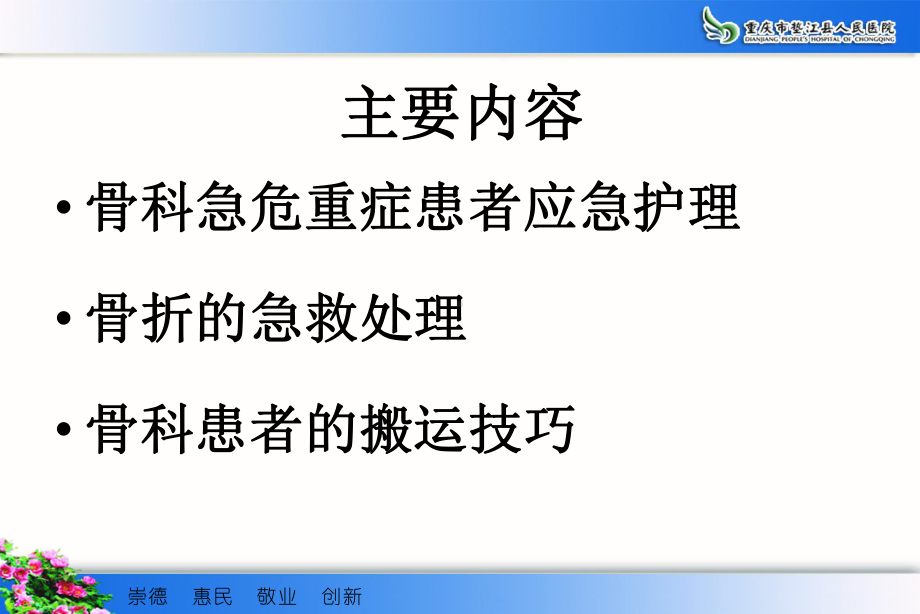 骨科危急重症患者应急处理与骨折患者的搬运技巧课件.ppt_第2页