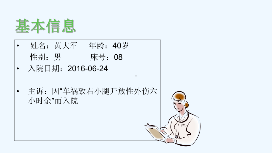 开放性胫腓骨骨折护理查房课件.ppt_第3页