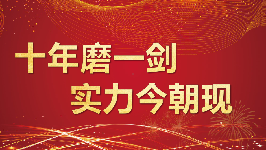 红色绚丽高三高考冲刺百日誓师大会主题班会通用讲课PPT课件.pptx_第2页