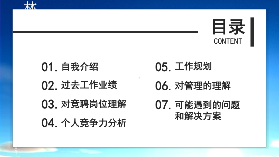 简约黑色销售经理主管岗位竞聘讲课PPT课件.pptx_第2页