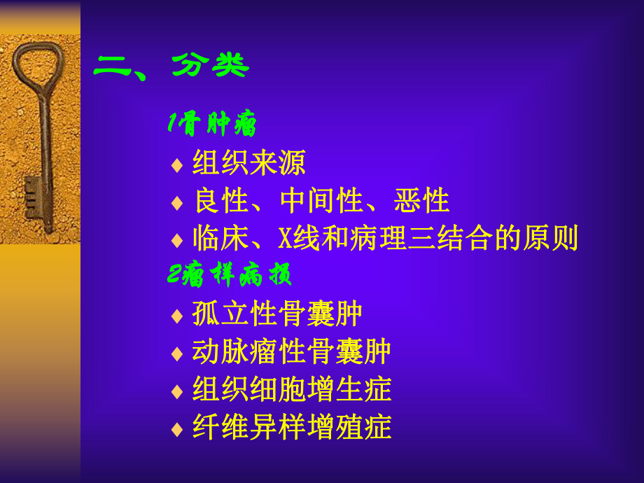 骨肿瘤外科学课件1.ppt_第3页