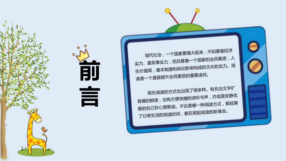 小学生读书分享会讲课PPT课件.pptx_第2页