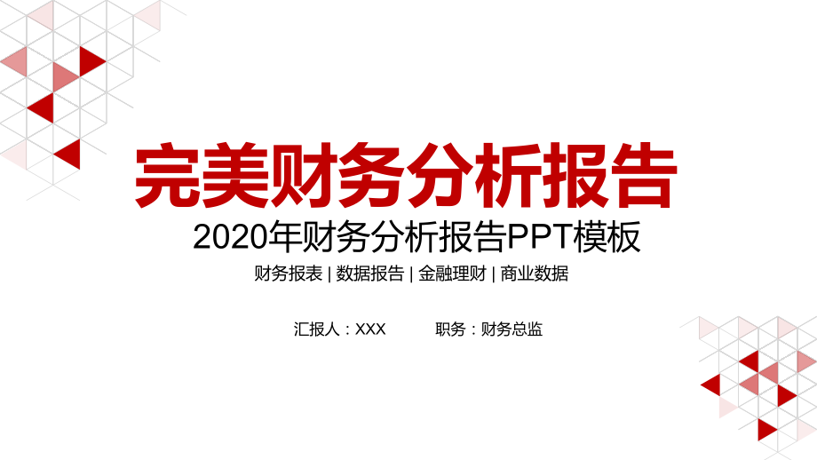 上半年财务分析报告讲课PPT课件.pptx_第1页