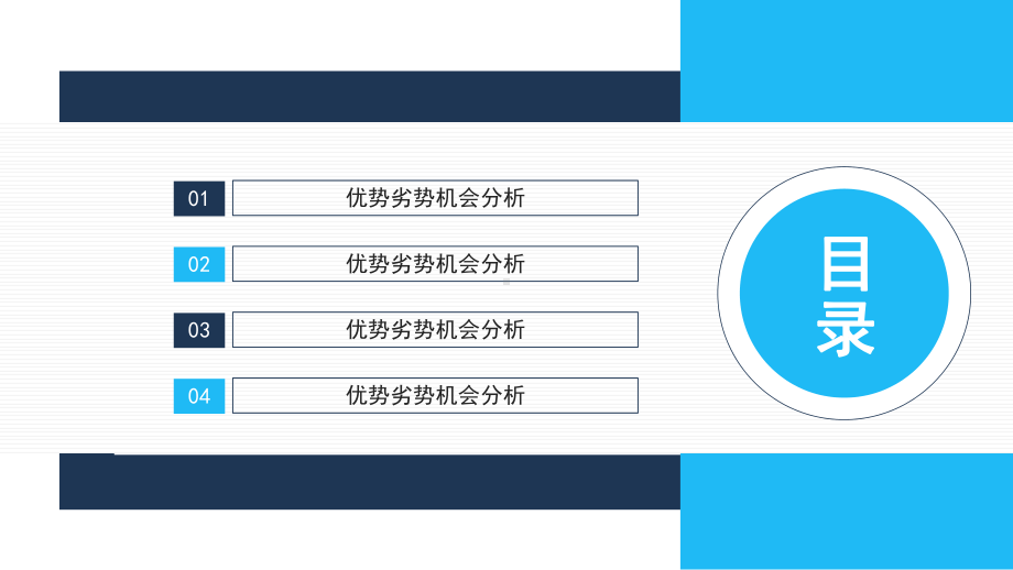 SWOT优势劣势机会分析讲课PPT课件.pptx_第2页